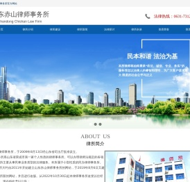 山东律师事务所