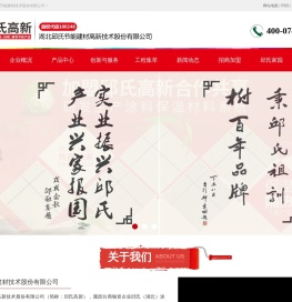 湖北邱氏节能建材高新技术股份有限公司