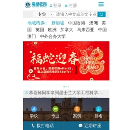 南星教育留学