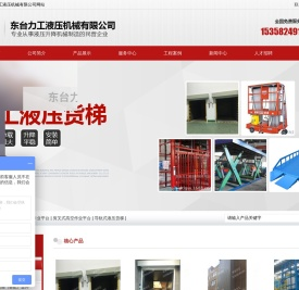 东台力工液压机械有限公司