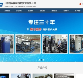 上海朗金嵩特传热技术有限公司
