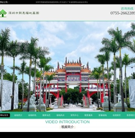 深圳风水好的墓园联系方式