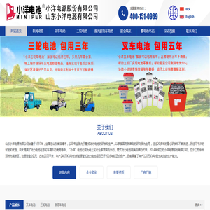 小洋电源股份有限公司