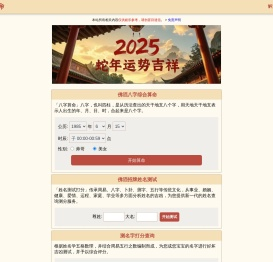 佛滔算命网