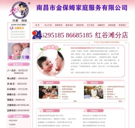 南昌市金保姆家庭服务有限公司