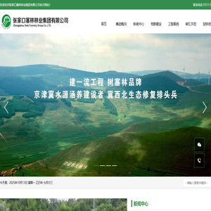 张家口塞林林业集团有限公司
