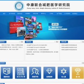 中康联合减肥医学研究院