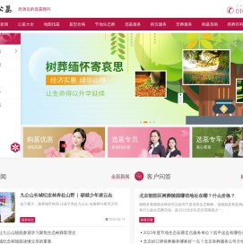 北京公墓网