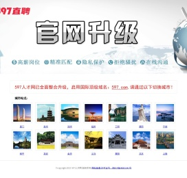 597直聘