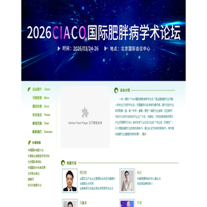 CIACO2025国际肥胖病学术论坛