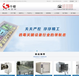 连云港千樱医疗设备有限公司【官网】
