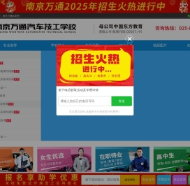 南京万通汽车技工学校官方网站