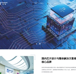 芯邦科技,移动存储和智能家居领域控制芯片的领军企业