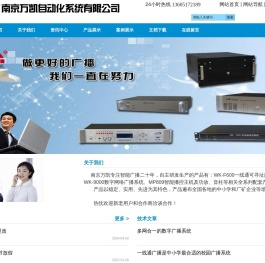 南京万凯广播系统