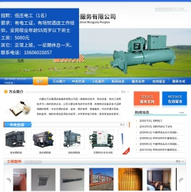 内蒙古万众暖通设备服务有限公司