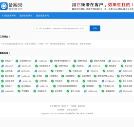 ICP备案查询