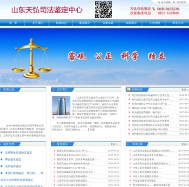 山东天弘司法鉴定中心