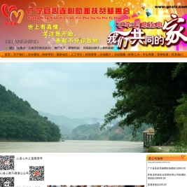 广宁县心连心助孤扶贫慈善会