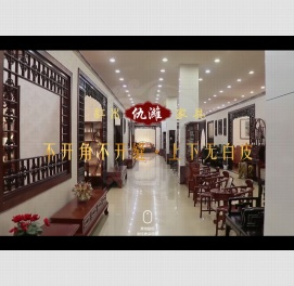 周村仇潍红木家具厂