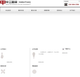 北京翻译公司