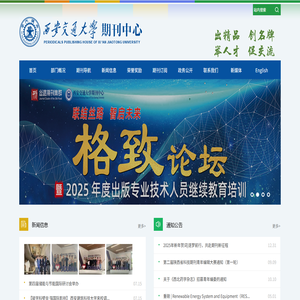 西安交通大学期刊中心