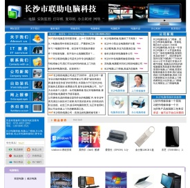长沙电脑维修