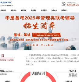 上海华是进修学院