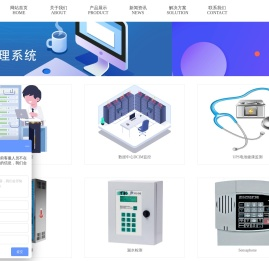 动环监控