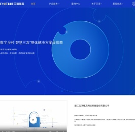 数字乡村•智慧三农专业服务商
