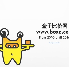 盒子比价网