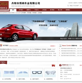 汽车线路总成,汽车电器,工具包装,丹阳市海纳汽车部件有限公司,丹阳市博纳车业有限公司