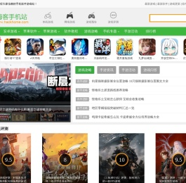 嗨客手机站