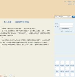 名人轶事