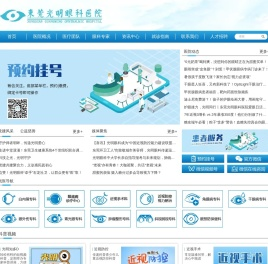 东莞光明眼科医院