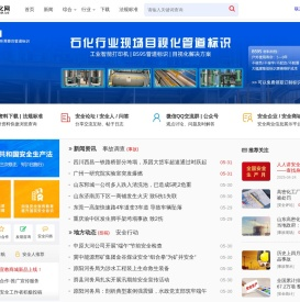 安全文化网