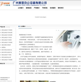 广州普霖办公设备有限公司