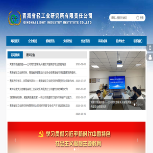 青海省轻工业研究所有限责任公司