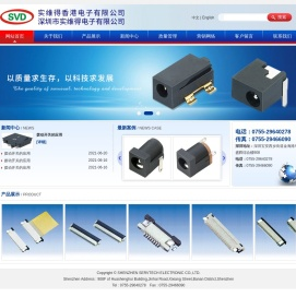 实维得香港电子有限公司
