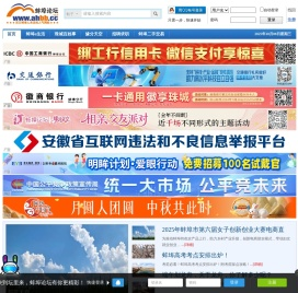 蚌埠论坛