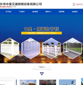 新乡市中星交通照明设备有限公司
