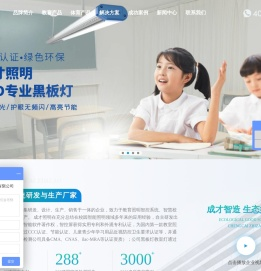 深圳成才照明