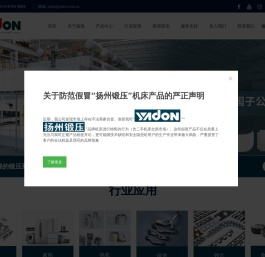 全球中高端压力机供应商