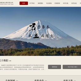 福建君立律师事务所