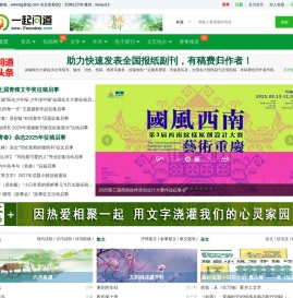 一起问道文学投稿网