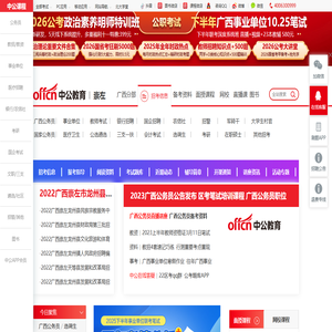 2025广西崇左公务员考试