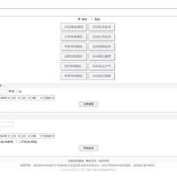 1518姓名测试打分
