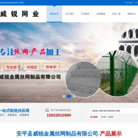 护栏网