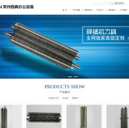 碎纸机刀片,碎纸机刀具,碎纸机机芯