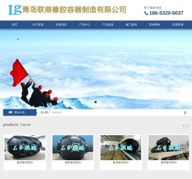 船用气囊,船用靠球,船用护舷,打捞浮筒,船用充气碰垫,青岛联港橡胶容器制造有限公司