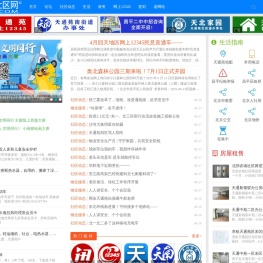 天通苑社区网